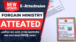 ইঅ্যাটাসস্টেশন ফরেন মিনিস্ট্রি কিভাবে  EAttested Foreign Ministry  New upade forgin ministry [upl. by Kalmick]