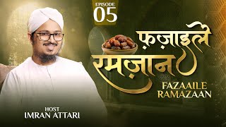 Fazaile Ramazan  Episode 05  Fazail e Roza  20 March 2024  Imran Attari  FGN Channel [upl. by Cheshire75]