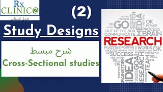 Cross Sectional Studies  شرح مبسط  Study Design 2 [upl. by Gnov]