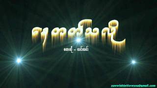 Lin Lin  Nay Tat Ta Lo ေနတတ္သလို [upl. by Gearard]