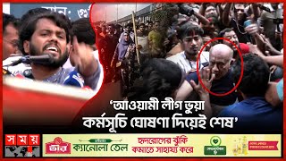 জিরো পয়েন্টগুলিস্থান কোথাও নেই আওয়ামী লীগ  Gulistan Zero Point  Awami League  Student Protest [upl. by Morel]