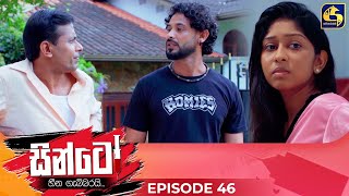 SINTO  EPISODE 46  සින්ටෝ  10th December 2024 [upl. by Ardnekal625]