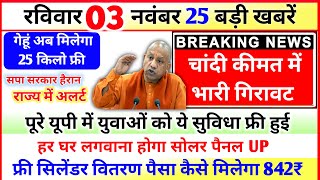 3 November 2024 Up News Uttar Pradesh Ki Taja Khabar Mukhya Samachar Yogi samachar Clean News UP [upl. by Josefa]