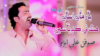 Yar Man Asan Hath Ae Kadiyase Soofan Ali Abro New Song 2024 Azad Production Official [upl. by Doro]