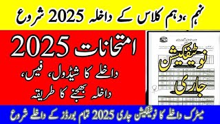 Matric admission schedule 2025 Matric exams 2025 10th 9th exams 2025 10th Admission schedule [upl. by Odine571]