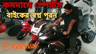 KEEWAY RKR 165r Full Specification Review। Sports Bike In Bangladesh। New Review। 2020 [upl. by Leuqim]