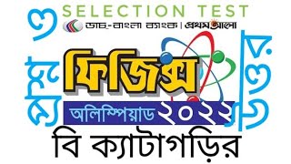 Bangladesh Physics Olympiad 2022Selection Test B Category Answers [upl. by Williamsen813]