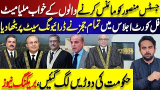 Full court meeting of Supreme Court put Justice Mansoor Ali Shah on driving seat  Waseem Malik [upl. by Publea]