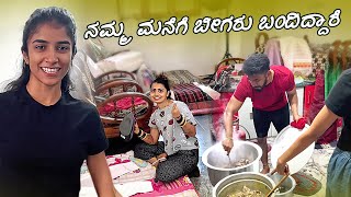 ನಮ್ಮ ಮನೆಗೆ ಬೀಗರು ಬಂದಿದ್ದಾರೆ  Nikhil Nisha Vlogs nikhilnishavlogs nikhilnisha madhugowda [upl. by Nilyam897]