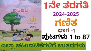 1ne taragati ganita1ನೇ ತರಗತಿ ಗಣಿತ1 standard maths bhaga1ಭಾಗ 1part1202425 [upl. by Jacobba]