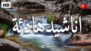 أروع الأناشيد الدينية BEST ANACHIDS MUSLIM [upl. by Tuesday]