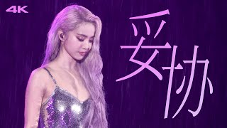 4K FANCAM 蔡依林 Jolin Tsai  妥協Compromise 2024 UglyBeauty Tour 巡回演唱會溫州站 byFahyunss [upl. by Ordnazil]