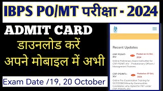 Ibps po Mt admit card download kaise kare 2024  ibps po exam date 2024  ibps po Mt exam 2024 [upl. by Enohsal329]