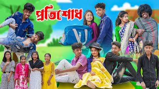 প্রতিশোধ l Protisodh l Bangla Natok l Sofik Tuhina Rohan amp Bishu l Palli Gram TV Latest Video [upl. by Leifer]