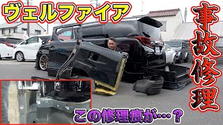 ヴェルファイア事故修理！ボロボロの車がピカピカに！保険手続きの裏側まで解説！Vellfire accident repair‼︎ [upl. by Yeruoc]