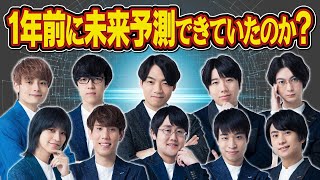 【クイズ☆難易度は一年後】東大生達は1年前に流行を予測できていたのだろうか？ [upl. by Limhaj]