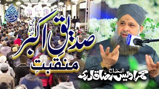 Bayaan Ho Kis Zaban Se  Manqabat  Mehfil e Noor e Raza  Owais Raza Qadri  2023 [upl. by Charleen]