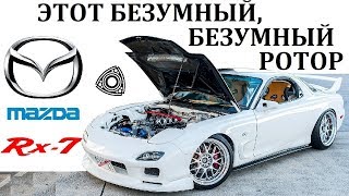 Mazda Rx7 ДИНАМИЧЕСКИЕ ВОЗМОЖНОСТИ РОТОРА В ДЕЙСТВИИ [upl. by Freberg]