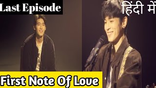 First Note Of Love Ep 12 Hindi ExplanationNew Taiwanese BL series Hindi Explanation blseries [upl. by Akienom]