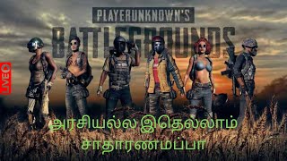 PUBG LIVE  1MS அரசியல்ல இதெல்லாம் சாதாரணமப்பா shortvideo status livestream [upl. by Linad]