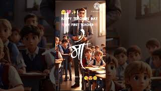 Special HAPPY TEACHER DAY ll 5th OCTOBER ll viralyoutubeshort ll [upl. by Anam]