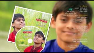 সাগরের ঢেউ  Sagorer dhew  Hasanuzzaman Shanto  official song [upl. by Nitsreik]