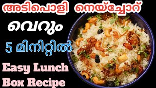 🔥ഓരോ നാട്ടിലും ഓരോ രീതിയിൽ ആണ്  Neychoru Recipe  Easy Rice Recipe [upl. by Foster]