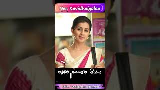 Nee Kavidhaigalaa song with Tamil Lyrics Maragadha naanayam movie Unplugged Soulful Voice [upl. by Aratahc974]