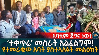 ከአነጋጋሪው ተመራቂ ቤተሰቦች ጋር የተደረገ ቆይታ ተቀጥሬ መስራት አልፈልግም Ethiopia  Eyoha Media  Habesha [upl. by Nauj]