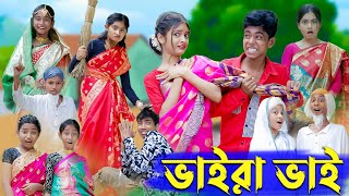 ভায়রা ভাই l Vaira Vai l New Bangla Natok । Rohan Tuhina Sofik amp Riti । Palli Gram TV Latest Video [upl. by Poppas108]