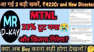 mtnl share latest news  Mtnl latest news  mahanagar telephone latest news  mtnl share price [upl. by Ydurt389]