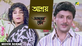 আশ্রয়  Movie Scene  Adorer Bon  Shubhendu Chatterjee [upl. by Ahmed]