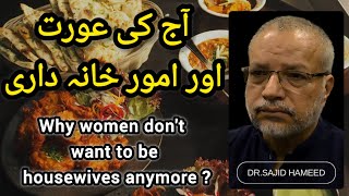 working women and house wife  Cooking skills  Dr Sajid Hameed [upl. by Hcirteid]