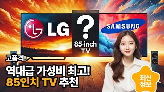 2024년 80인치 TV추천  삼성 LG TV비교 분석 [upl. by Salamone]