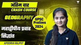 Continental Drift and Plate Tectonic Theory  Physical Geography  UPSC Prelims 2024 Crash Course [upl. by Nnayram248]