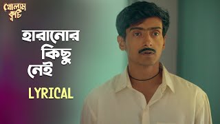 Haranor Kichhu Neiহারানোর কিছু নেই Lyrical  Debdeep AnindyaSreyaSaurav Kholam Kuchi Uribaba [upl. by Ynomrah]