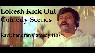 Ravichandran Hits  Kick Out Lokesh From Home Kannada Comedy Scenes  Gopi Krishna Kannada Movie [upl. by Shelia483]