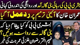 Why Bushra BB left Bani Gala Inside stories  Imran Khans reaction on constitutional amendment [upl. by Ihtac889]