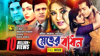 Sneher Badhon  স্নেহের বাঁধন  Moushumi Omor Sani Shabana amp Alamgir  Bangla Full Movie [upl. by Lothario]