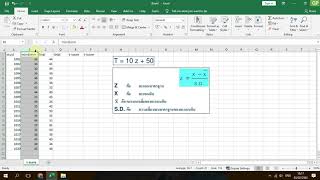 Excel เบื้องต้น หาค่า TScore [upl. by Tammie]