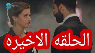 هوى بغداد الحلقه الاخيره 15 [upl. by Anier84]