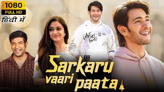 Sarkaru Vaari Paata Full Movie In Hindi Dubbed  Mahesh Babu  Keerthy Suresh  HD Facts amp Review [upl. by Far]