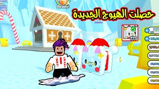 اشتريت الهيوح بويز الجديد بسعر خرافي صار عندي 2 Pet Simulator X 😱 [upl. by Anaiviv252]