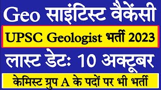 UPSC Combined Geo Scientist Examination 2024 Apply Online for 56 Post  Rama Sir  New Vacancy 2023 [upl. by Roberto]