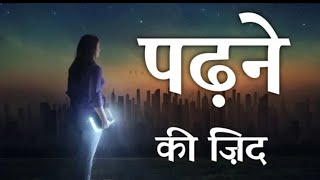 STUDY MOTIVATION  Motivational Video In Hindi  Padhai Me Man Kaise Lagaye [upl. by Senhauser]