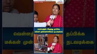 fengalcyclone chennairain heavyrain dmk publicreaction chennaifloods tamiljanam [upl. by Losyram959]