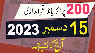 200 prize bond result today  15 December 2023  prize bond result 200 Multan [upl. by Hugibert]