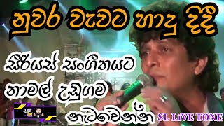 Nuwara Wawata Hadu Dide  Namal Udugama With Serious band [upl. by Ayotnahs]