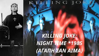 KILLING JOKE NIGHT TIME1985 Αγαπη Σαν Αίμα [upl. by Haimehen]