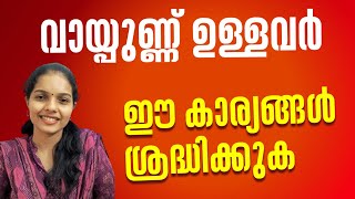 വായ്പുണ്ണ് ഉള്ളവർ ശ്രദ്ധിക്കുക  Mouth Ulcer or Aphthous Ulcer Malayalam Health Tips [upl. by Eniamrej]